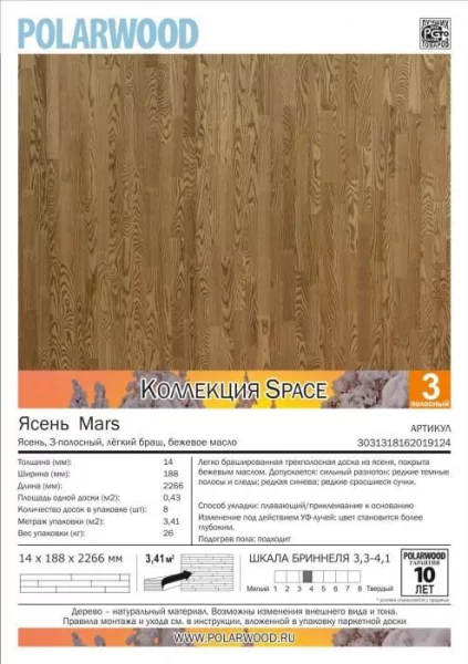 Паркетная доска Polarwood Space Ясень Mars Oiled 3-полосный [3031318152019124]
