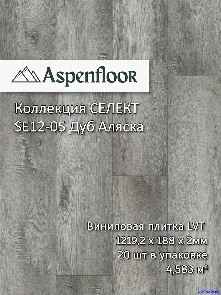 SE12-05 Виниловая плитка LVT Aspenfloor Селект Дуб Аляска