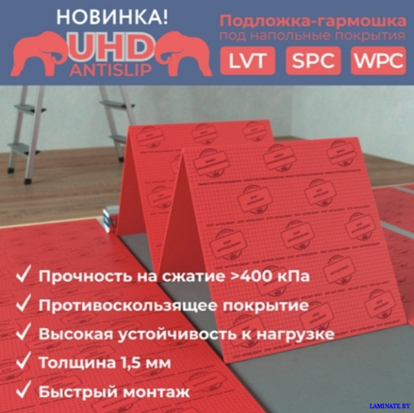 Подложка-гармошка повышенной прочности Солид UHD Anti-Slip под SPC, WPC, LVT 1,5 мм (5 м2)