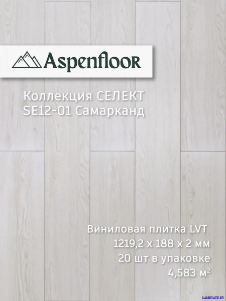 SE12-01 Виниловая плитка LVT Aspenfloor Селект Самарканд