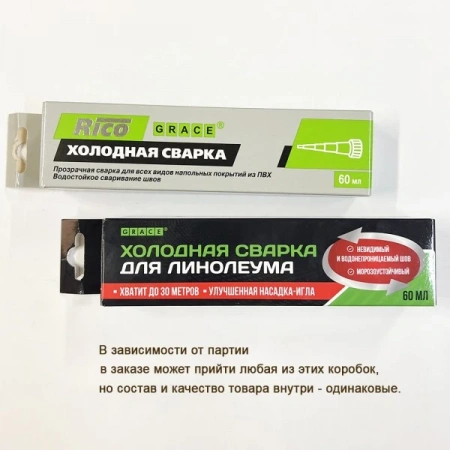 Холодная сварка для линолеума Rico Leo
